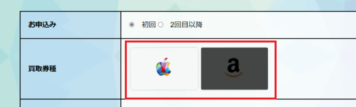 AppleギフトカードとAmazonギフトカードのみ取り扱っている