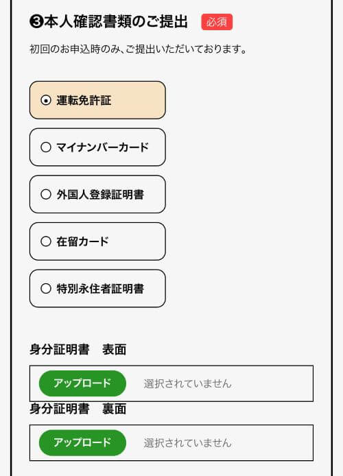 本人確認書類アップロード画面