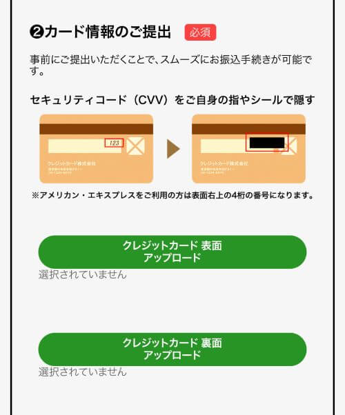 カード情報アップロード画面