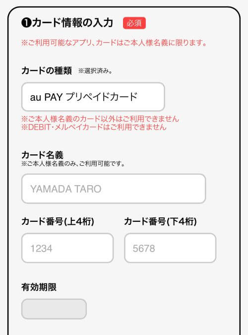 カード情報入力画面