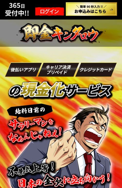 即金キンタロウの公式ホームページ