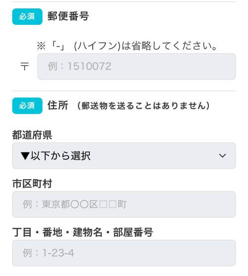 アイペイ住所入力画面