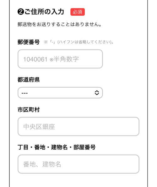 住所などを入力