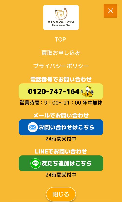 クイックマネープラスメニュー