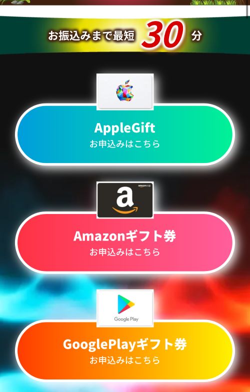 買取サファリギフト券種選択画面