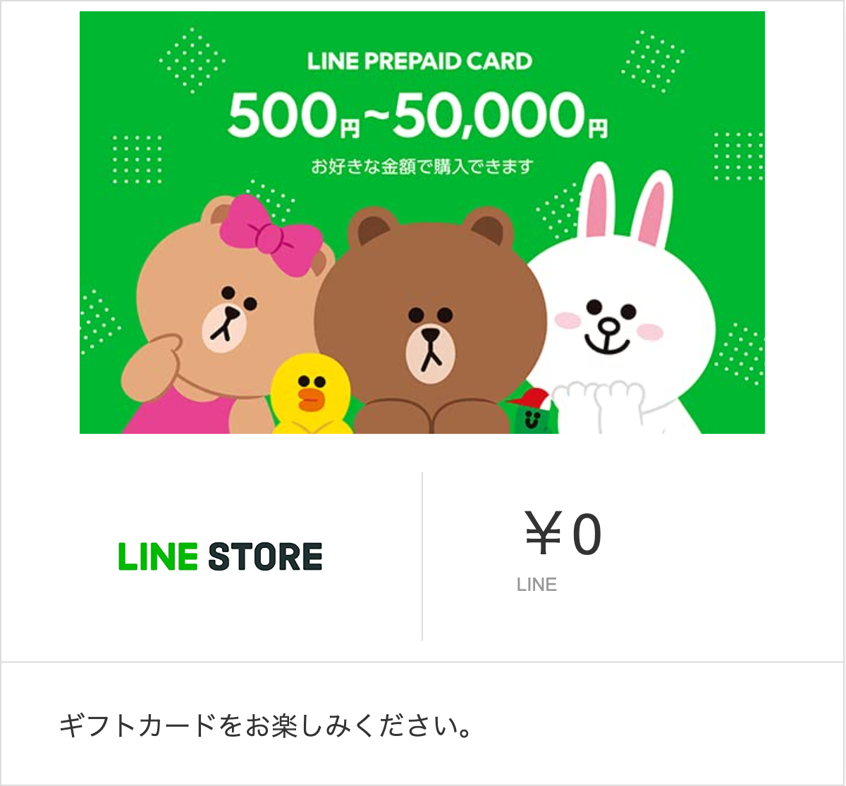 LINEプリペイドカード