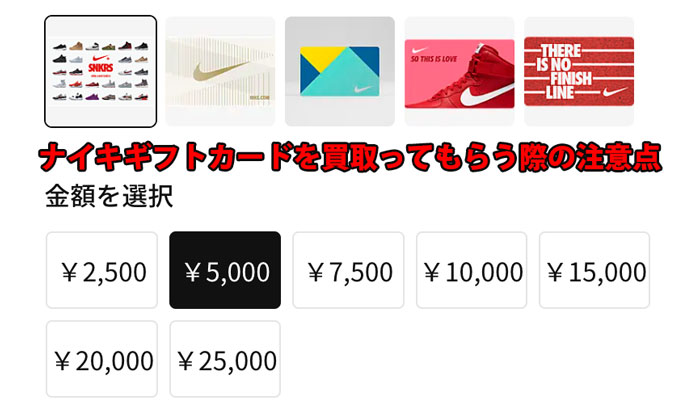 NIKEギフトカードの買取サイトランキング！おすすめ5選 | ギフトカード買取ガイド