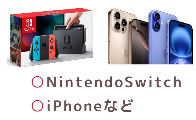 Amazonで換金率の高い商品（Nintendo SwitchやiPhone）を買う