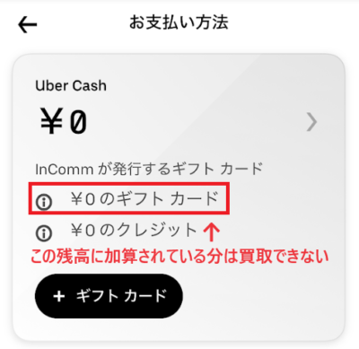 Uber Cashの残高に紐づけている場合