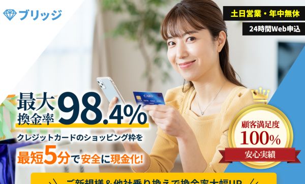 ブリッジ