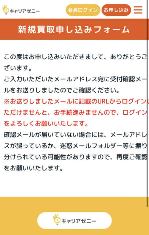 キャリアゼニー申し込み