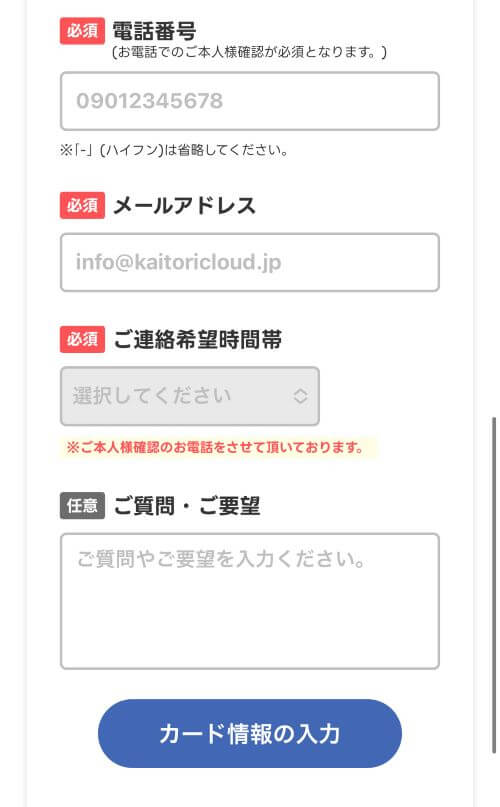 電話番号やメールアドレスの入力画面