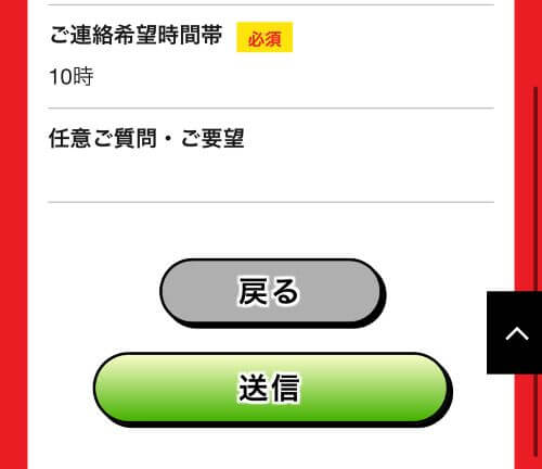 カイトリッチ申し込み送信画面