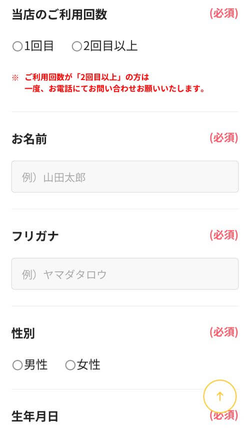HIT利用回数入力画面