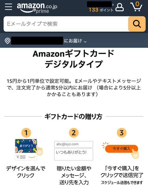 Amazonギフト券コンビニでの買い方！電子マネーは使える？ | ギフトカード買取ガイド