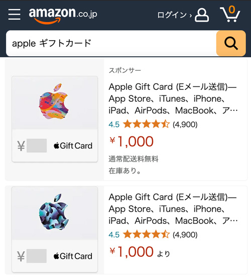 Amazonのアップルギフトカード