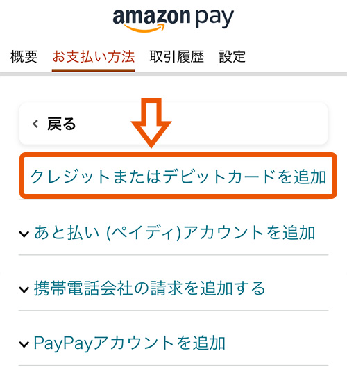 「クレジットまたはデビットカードを追加」をタップ