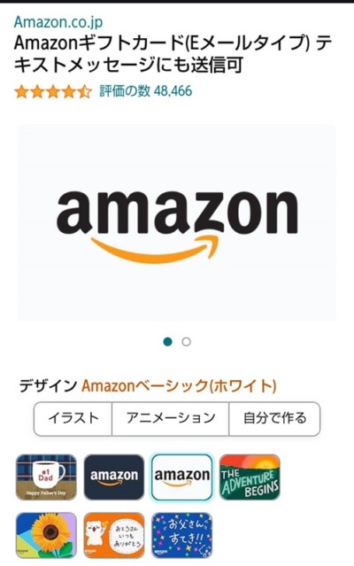 Amazon公式サイトでギフトカードのEメールタイプを購入