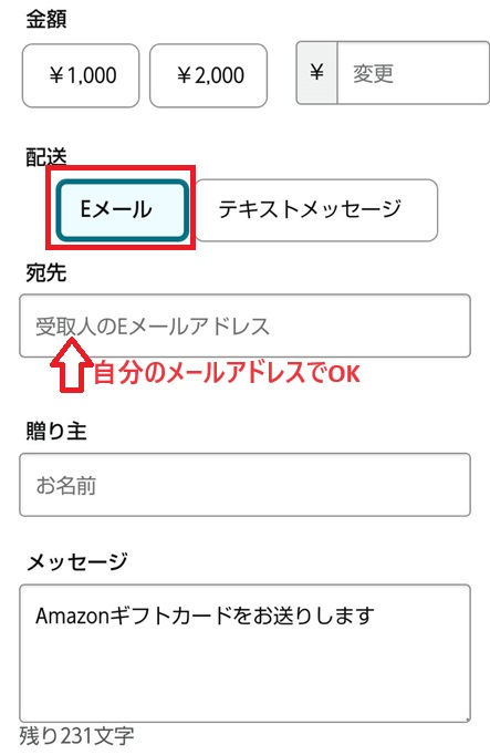 Amazonギフト券Eメールタイプをソフトバンクカードで購入する