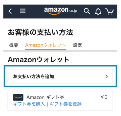 Amazonの支払方法選択画面