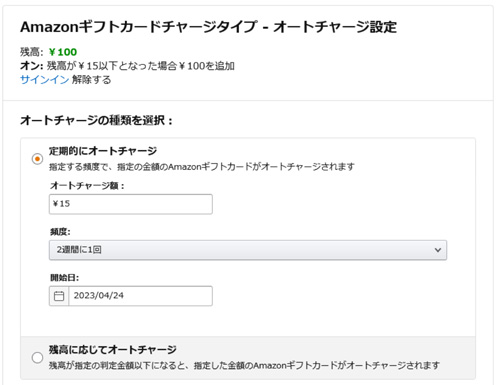 Amazonギフト券チャージタイプ