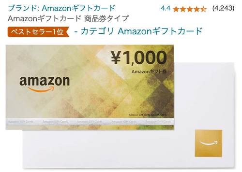 Amazonギフト券商品タイプ