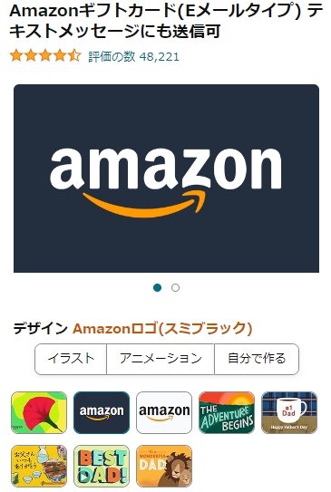 Amazonギフト券のEメールタイプ