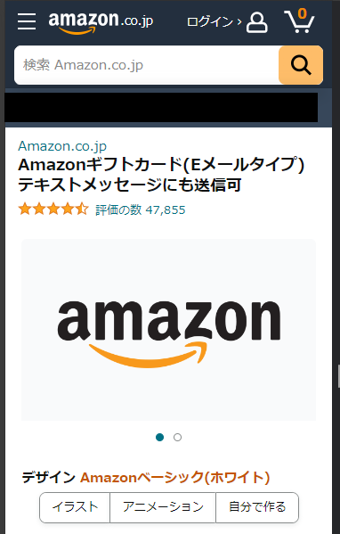 Amazonギフト券の販売ページ