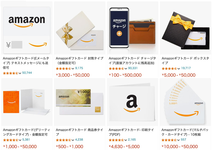 Amazonギフト券の種類