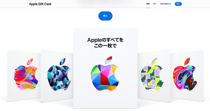 AppleStoreオンラインのAppleギフトカード販売ページ