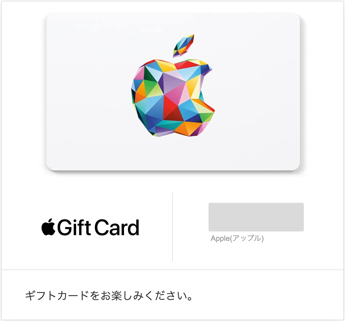 Appleギフトカード