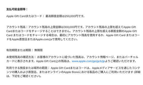 Appleギフトカードに有効期限はある？