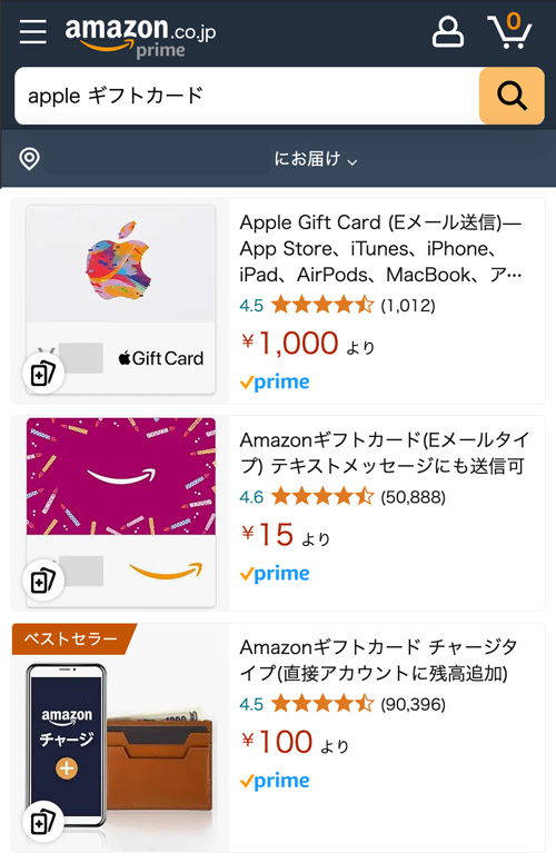 Amazonで購入できるAppleギフトカード