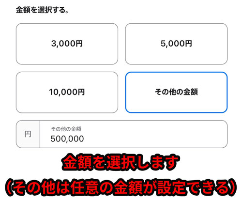 Appleギフトカードの金額を選択する