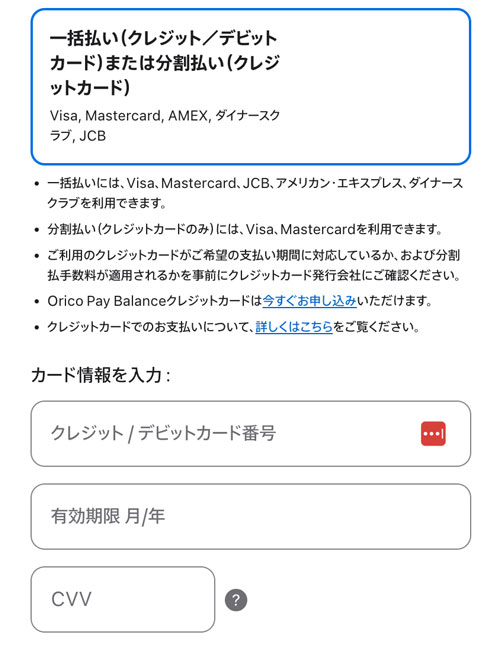 支払い方法の入力