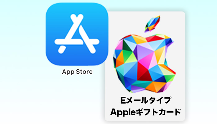 App StoreでAppleギフトカードを購入