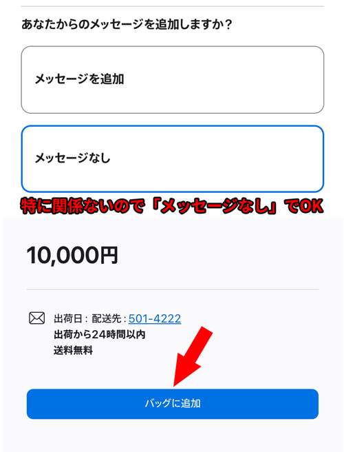 バッグに追加を押す