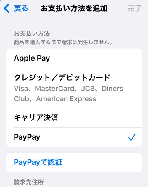 AppStoreは支払い方法でPayPayが利用でき、PayPayマネーライトも決済時に利用可能