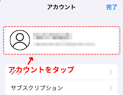 アカウントをタップ