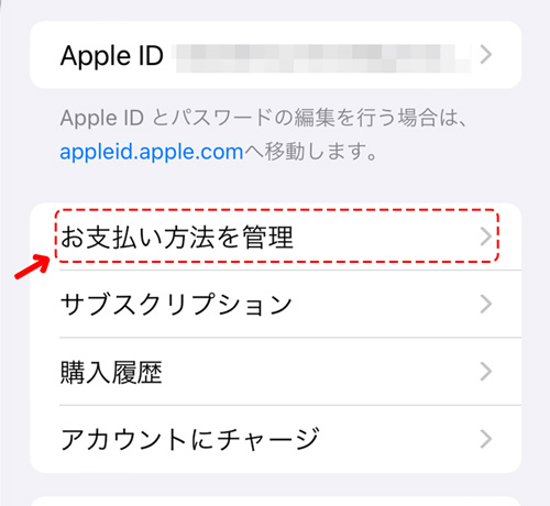 「お支払い方法を管理」をタップ