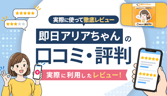 即日アリアちゃんの口コミ・評判｜実際に利用したレビュー！