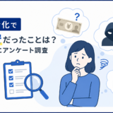 後払いアプリ現金化で不安だったことは?経験者40名にアンケート調査