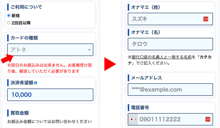 エニタイムの申し込み画面