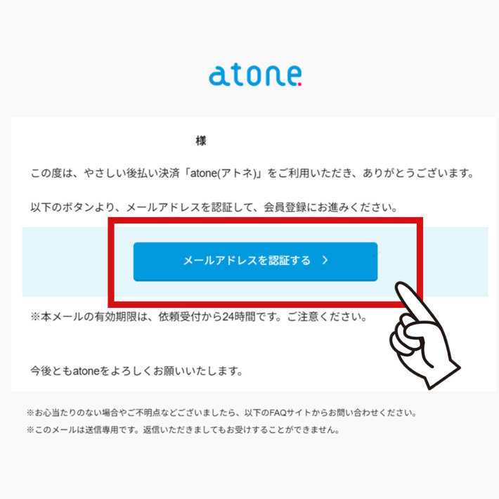 メールアドレスを認証する画面
