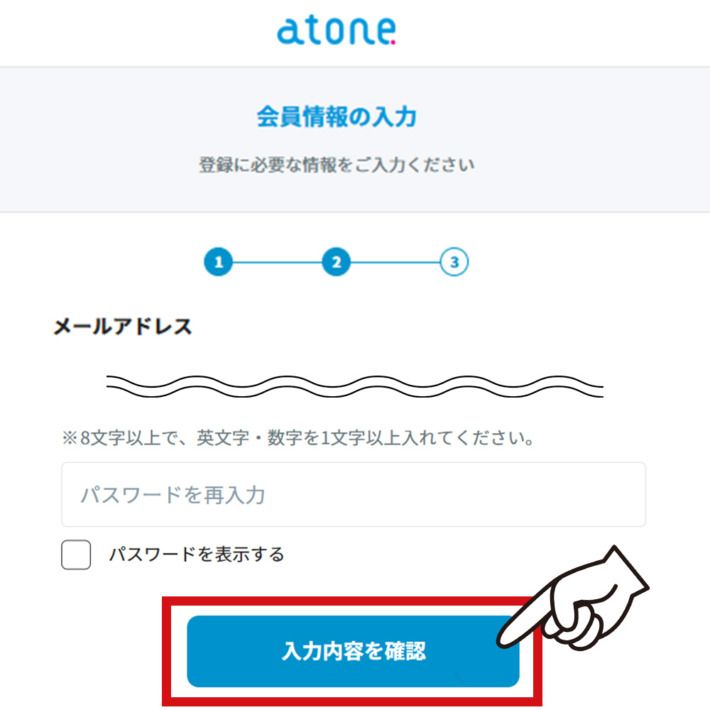 会員情報の入力画面
入力して「入力内容を確認」を押す