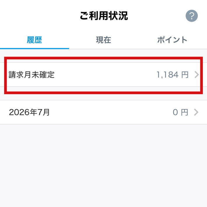 atoneの利用状況がわかる画面