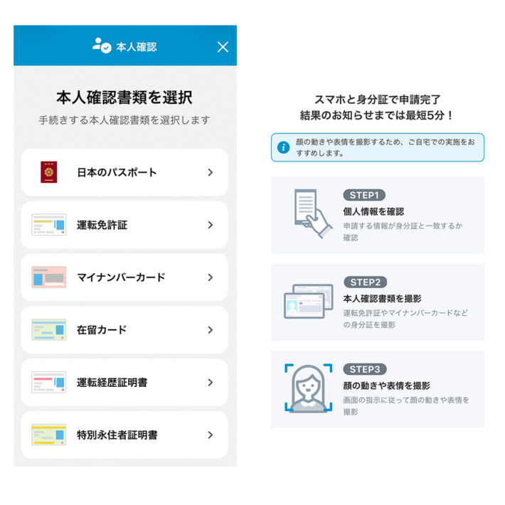 本人確認書類の選択画面