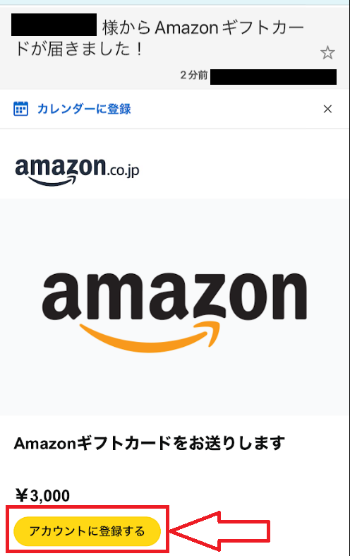 「アカウントに登録する」をタップ