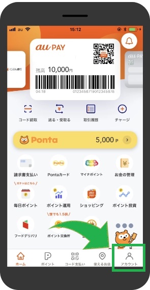 auPAYアプリの画面右下にある「アカウント」