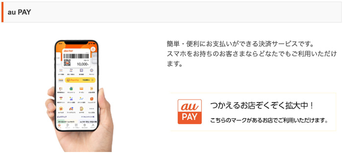 au PAY